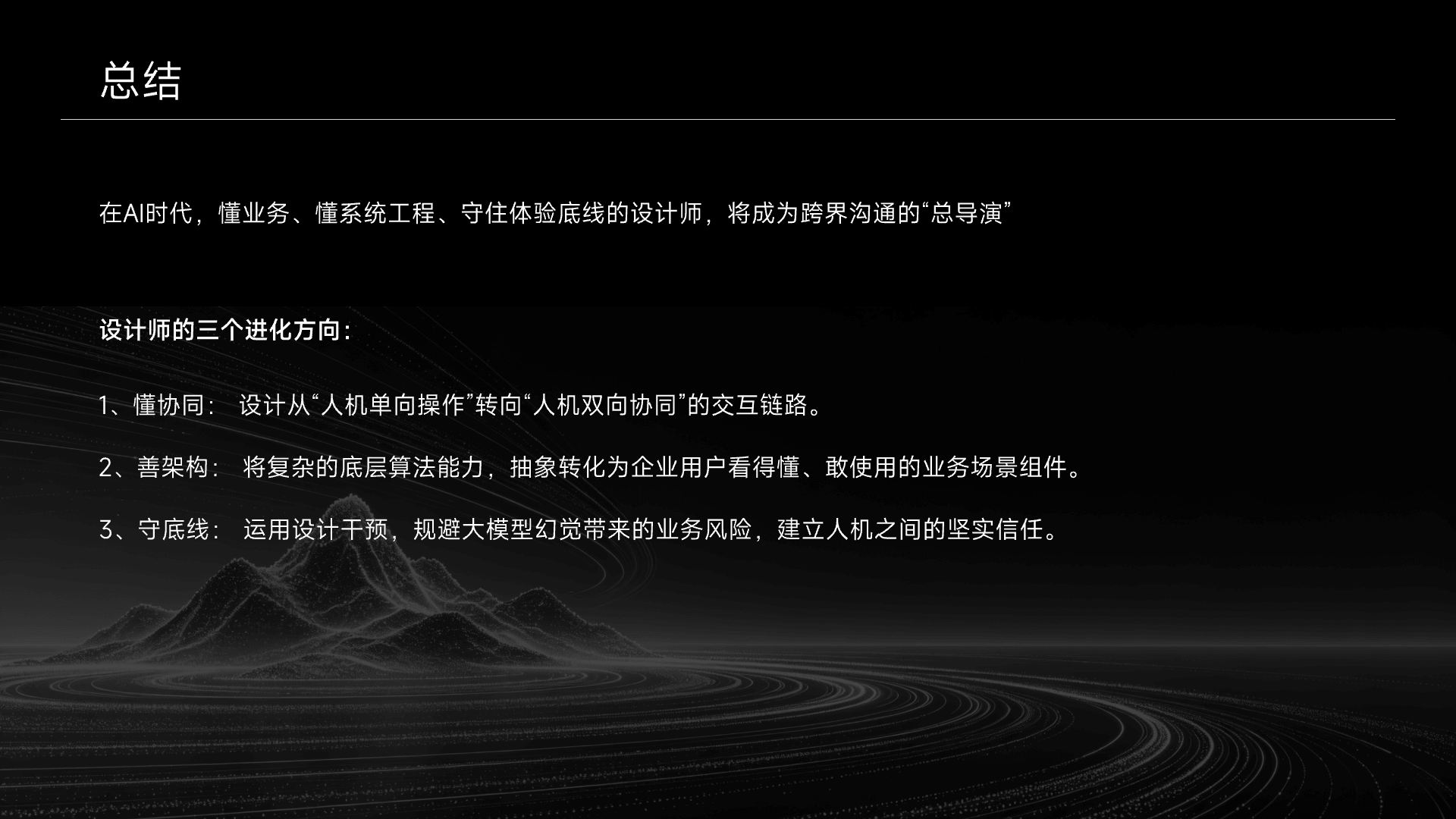AI时代的视觉与交互重构 细节 14